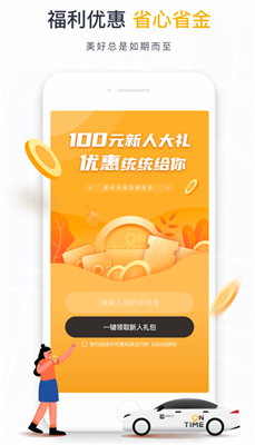 如祺出行app软件下载佛山