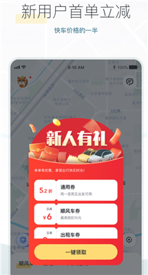 嘀嗒出行app下载8.86