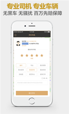 神州专车app下载安装