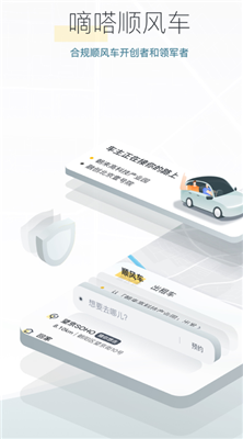 嘀嗒出行app下载8.80