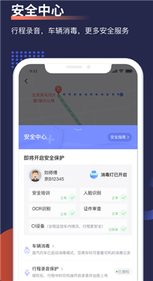 首汽约车app司机版