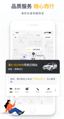 如祺出行app软件下载佛山