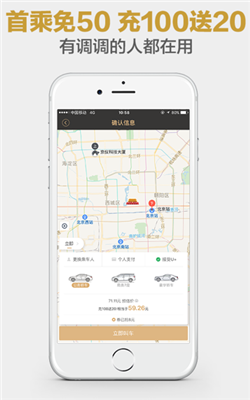 神州专车app下载安装