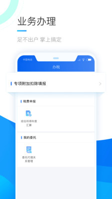 个人所得税vivo手机app下载