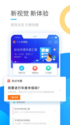个人所得税vivo手机app下载