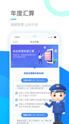 个人所得税vivo手机app下载