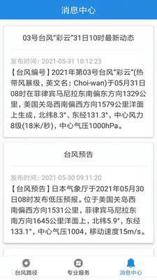 台风路径预报下载