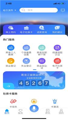 龙江人社退休人员认证下载移动版