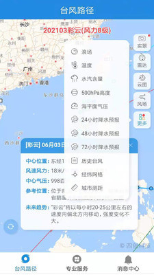 台风路径预报下载