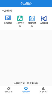 台风路径预报下载