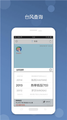 台风预报下载官方下载