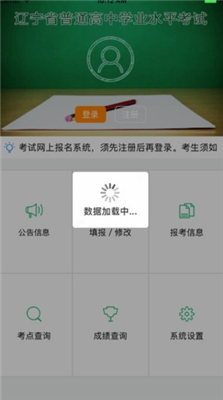 下载辽宁学考app最新版2.7.7