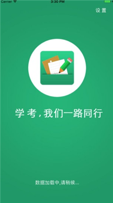 下载辽宁学考app最新版2.7.7
