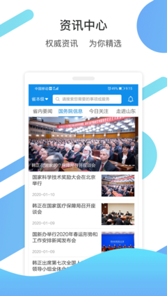 爱山东app下载手机版下载