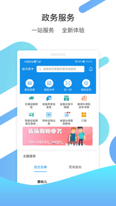 爱山东app下载手机版下载