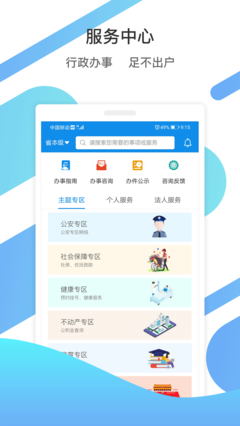 爱山东app下载手机版下载