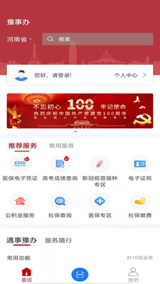 豫事办app软件下载