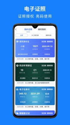 下载浙里办手机app
