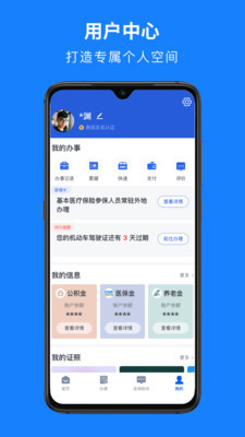 下载浙里办手机app
