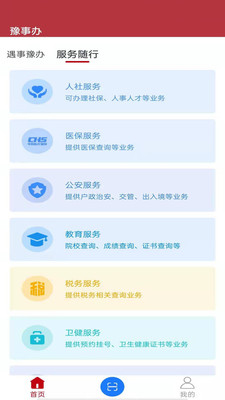 豫事办app软件下载