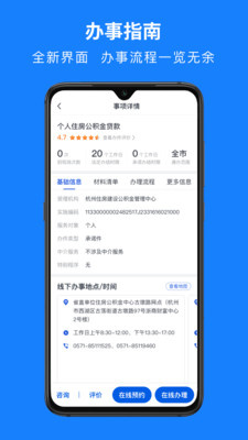 下载浙里办手机app