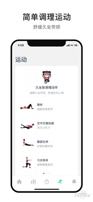 久坐时间