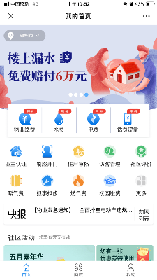 中原智慧社区 (1).png