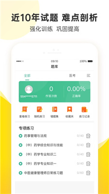 课观医考