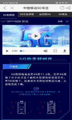 河南移动软件下载