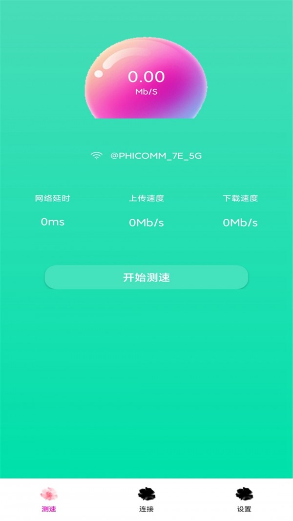 家用wifi链接密码(暂未上线)