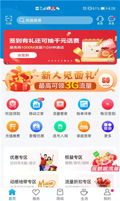 河南移动软件下载