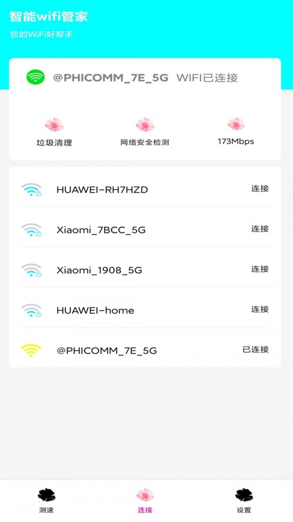 家用wifi链接密码(暂未上线)