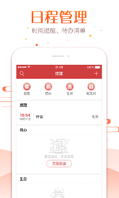 万年历