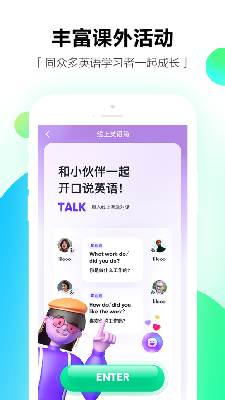 开言英语