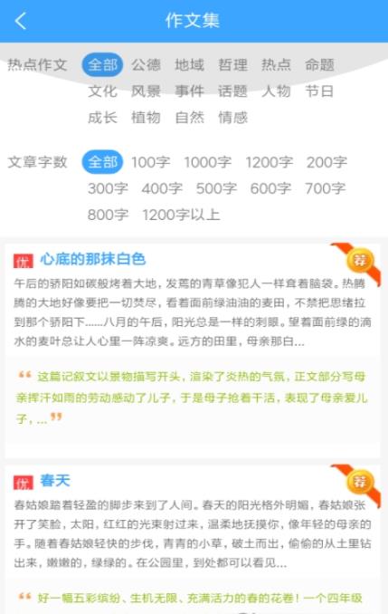 周记题材大全App