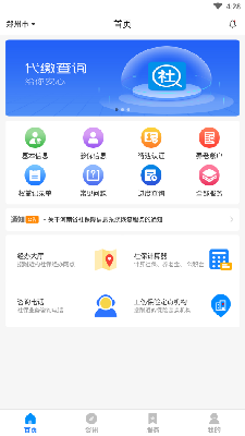 2021河南社保app官方下载