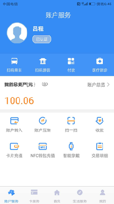 智汇市民卡软件下载手机版app