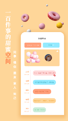 一百件事