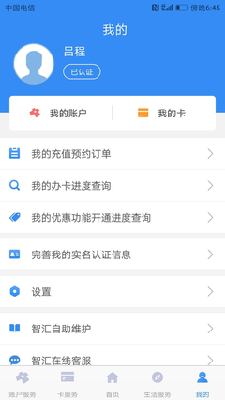 智汇市民卡软件下载手机版app
