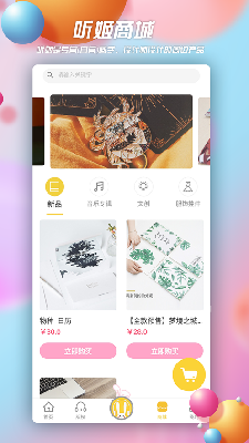 听姬