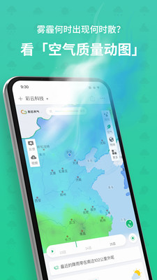 彩云天气预报无广告版