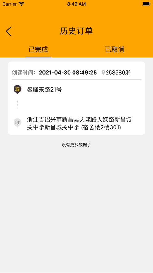 寻梦快送
