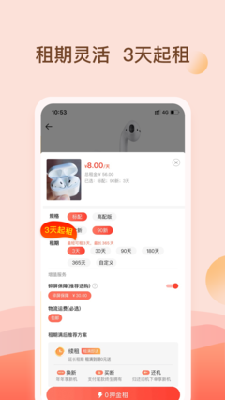 爱租管家