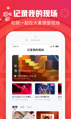大麦网iphoneapp