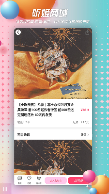 听姬