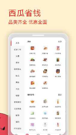西瓜省钱购物