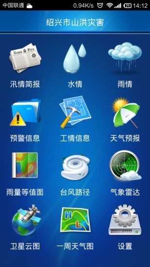 河南防汛app