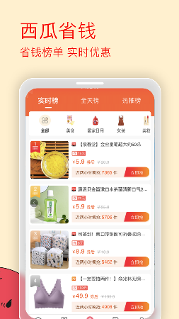 西瓜省钱购物