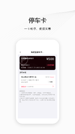 如皋智慧停车