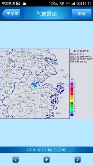 河南防汛app